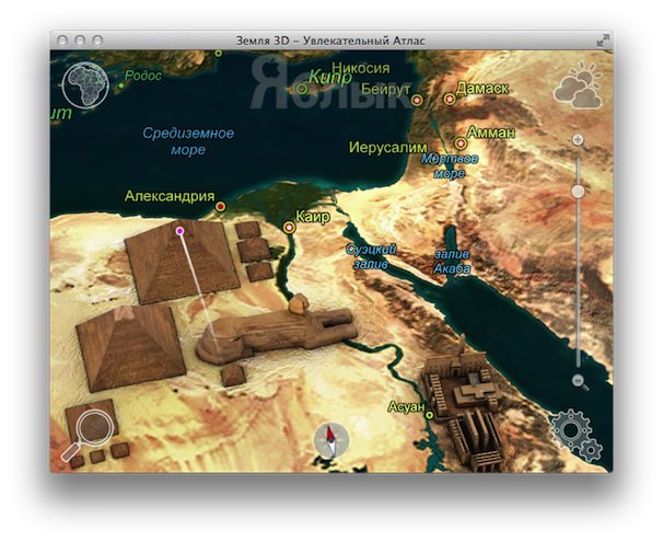 Земля для Mac OS X