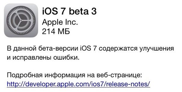 Скачать iOS 7 beta 3