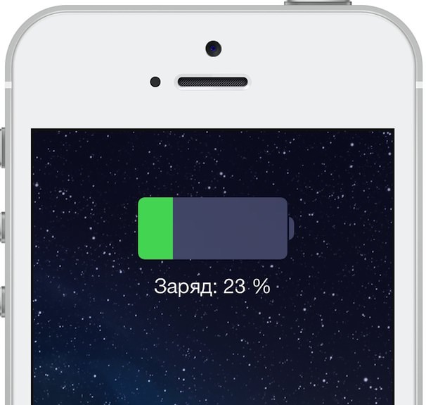 зарядка в iOS 7