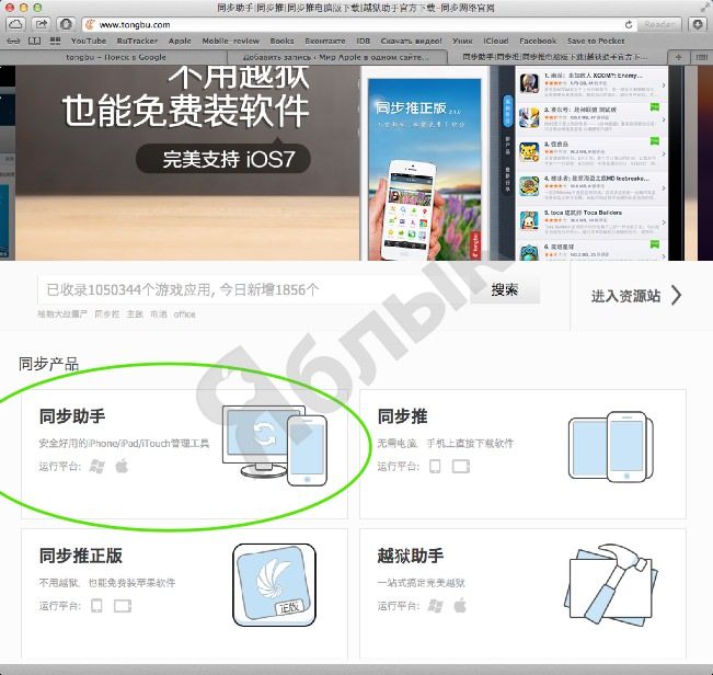 tongbu assistant download for pc tongbu assistant download for pc
