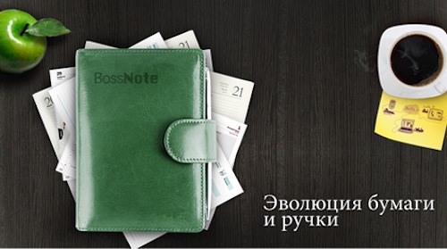 BossNote - органайзер для iPhone и iPad