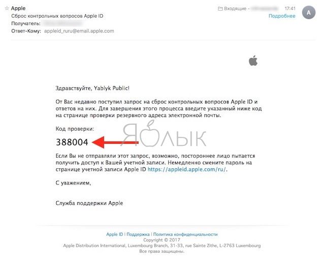 control questions apple id mail yablyk