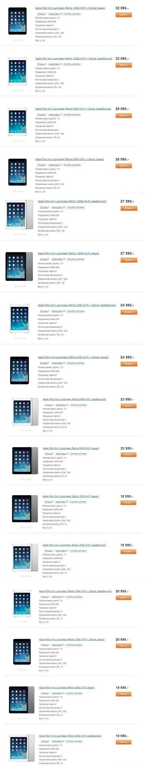 «Связной» раскрыл стоимость iPad Air и iPad mini 2