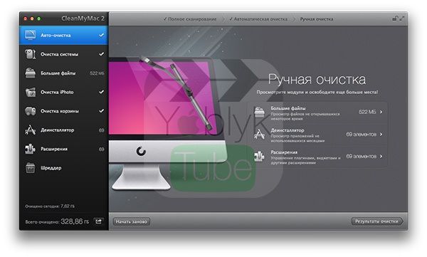 CleanMyMac 2 OS X