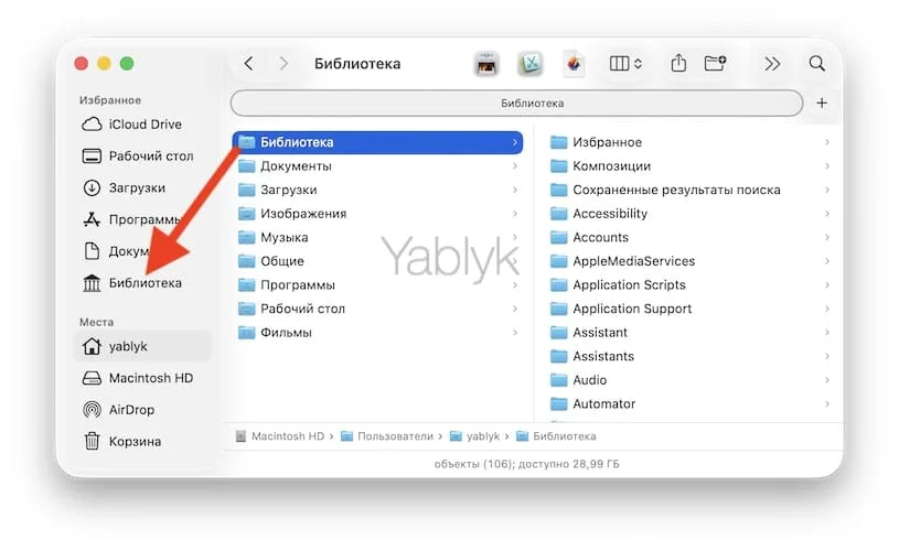 library finder macos