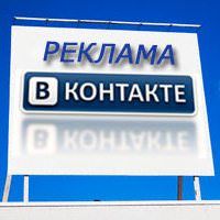 Вконтакте открывает рекламную биржу