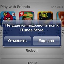 «Не удается подключиться к iTunes Store». Способы исправления