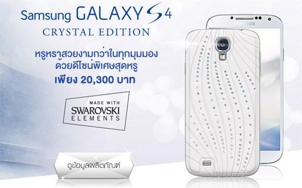 Galaxy S4 Crystal Edition