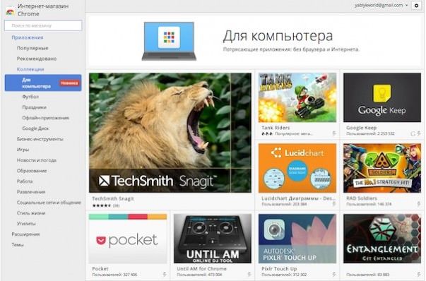 Сайт как приложение chrome