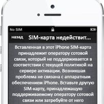 активация iPhone 4 без сим карты