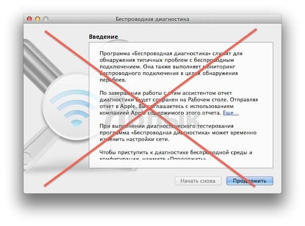 Настройки Wi-Fi Mac OS X Maverick