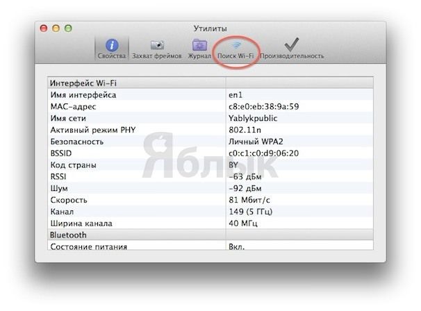 Настройки Wi-Fi Mac OS X