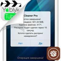 icleaner Pro