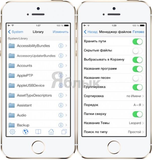 Как установить файловый менеджер ifile из ipa на iphone без джейлбрейка