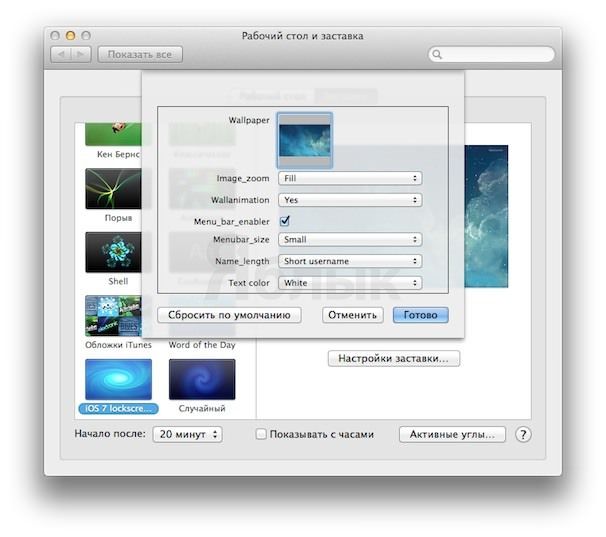 iOS 7 для Mac скринсейвер заставка