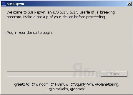 джейлбрейк iOS 6.1.3 p0sixspwn для Windows