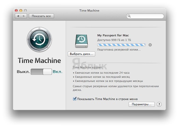 Time Machine my passport for mac western digital
