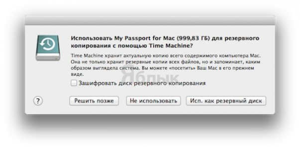 Wd my passport не определяется mac os