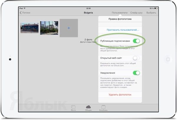 общие фотопотоки на ipad