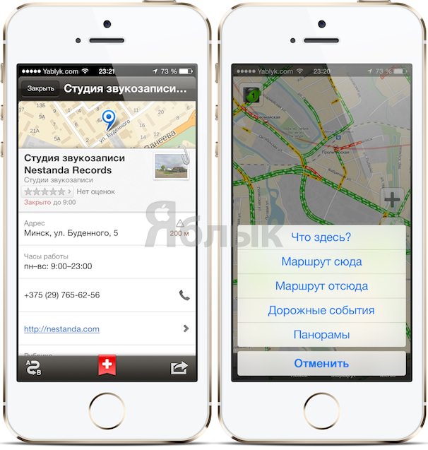 Яндекс.Карты для iPhone и iPad