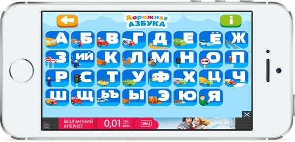 "Дорожная азбука" - детское обучающее приложение