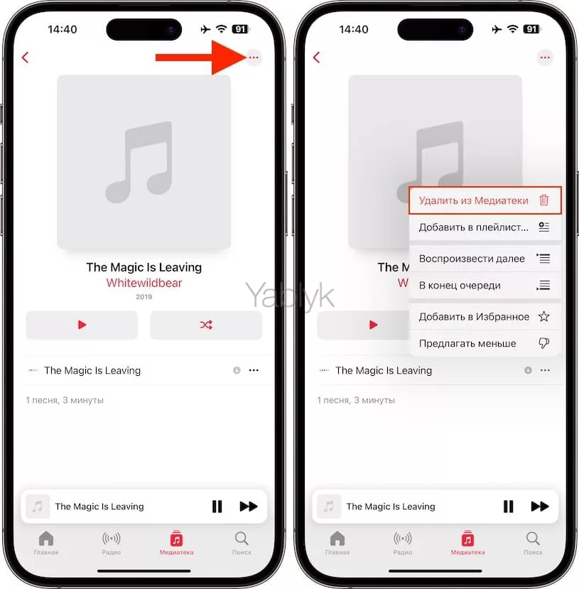 Как удалить музыку на iPhone, загруженную с компьютера