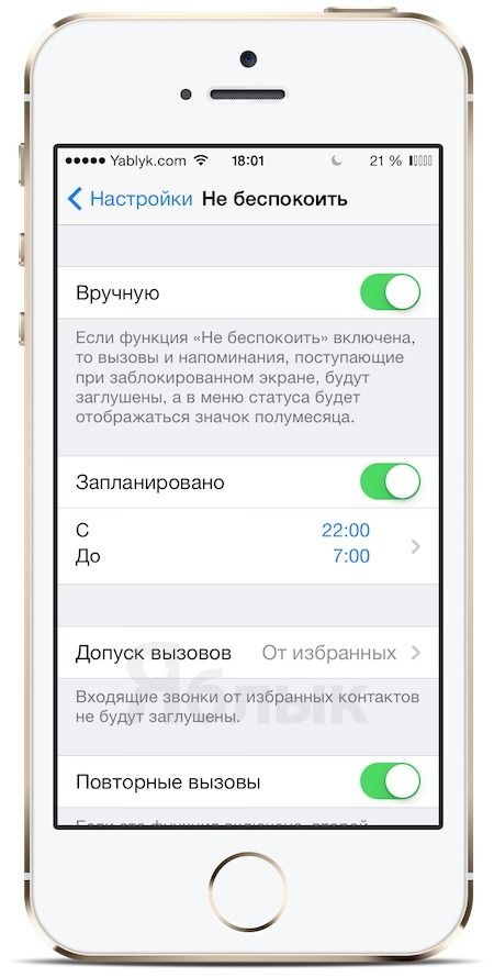 не беспокоить в iOS 7