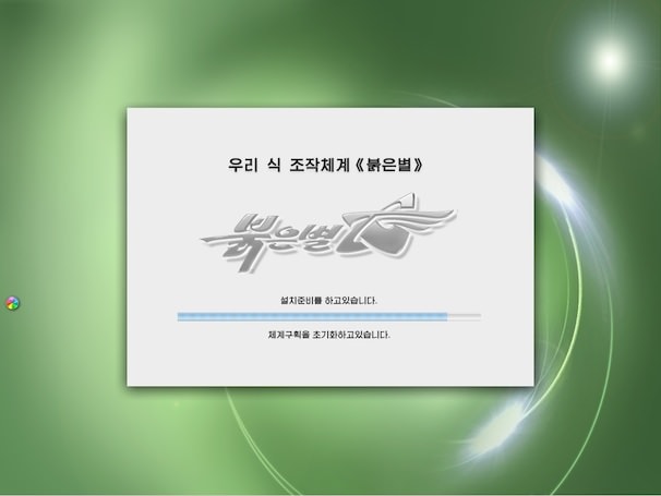redstar - операционная система - клон Mac OS X из Северной Кореи