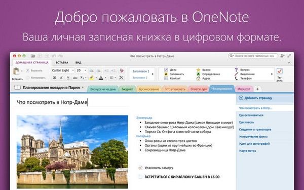 OneNote - конкурент Evernote и Диск Google