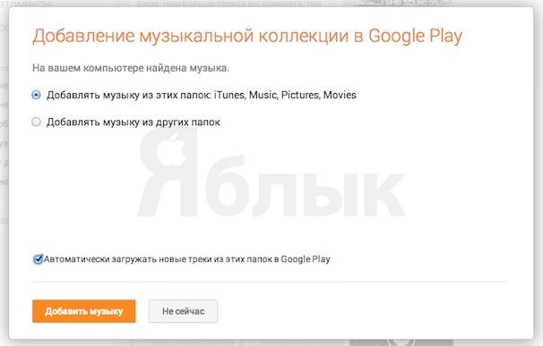 добавить музыку в google music