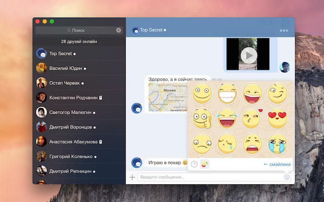 ВКонтакте Мессенджер для Mac OS X