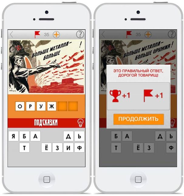 Плакаты СССР для iPhone и iPad