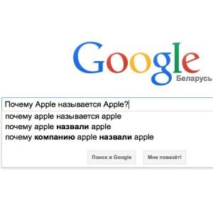 поисковые запросы про Apple