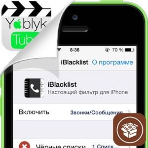 iBlacklist