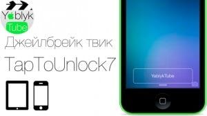 TapToUnlock7