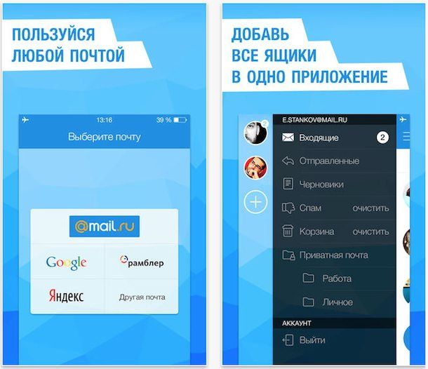 mail.ru для iphone