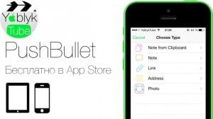 PushBullet