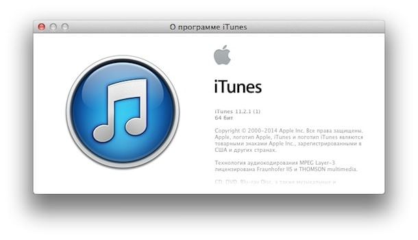 Обновление iTunes 11.2.1