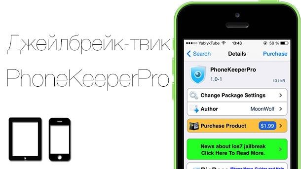 PhoneKeeperPro
