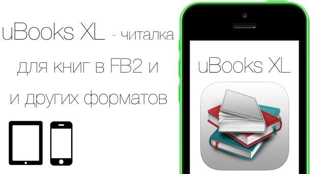 uBooks XL