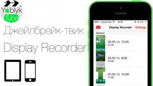 Display Recorder