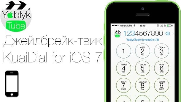 KuaiDial iOS 7