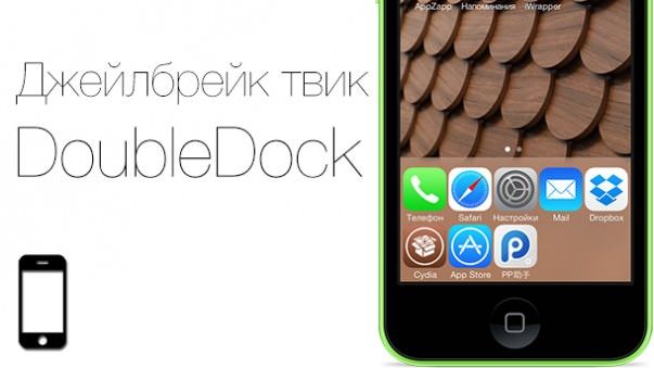 Твик для очистки iphone