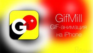 GifMill - создание gif на iphone