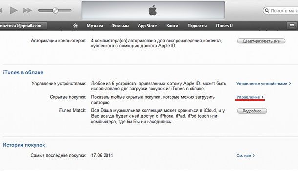 Убрать покупку. Как удалить покупки в ITUNES. Восстановить покупки в app Store. Как вернуть скрытые покупки в app Store. История покупок ITUNES.