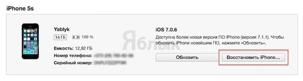 Как установить iOS 8 в iTunes 