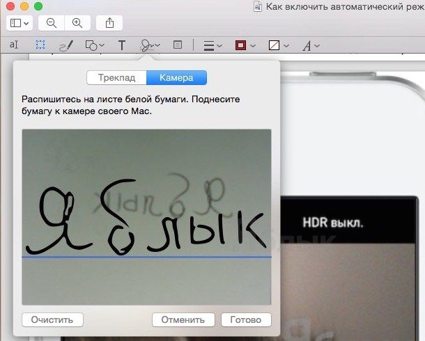 Подпись в программе Просмотр на Mac OS X