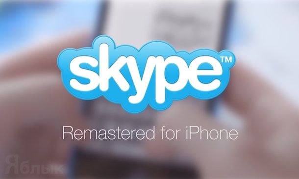 skype для iphone