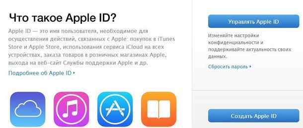 Секретные вопросы Apple ID