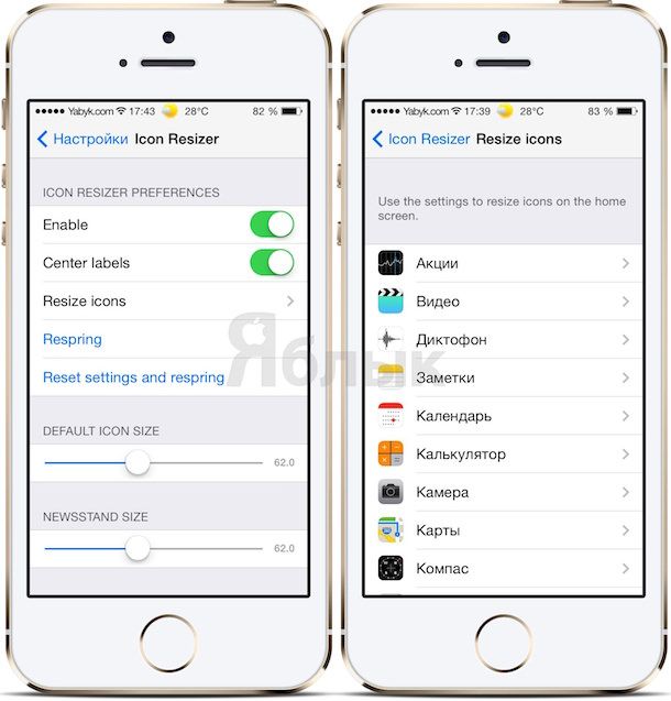 Твик Icon Resizer - изменение размера иконок в iPhone